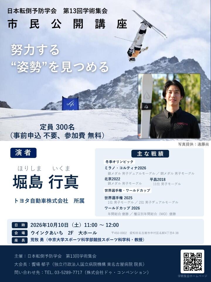 2026年10月10日（土）／第13回学術集会 市民公開講座｜イベント情報